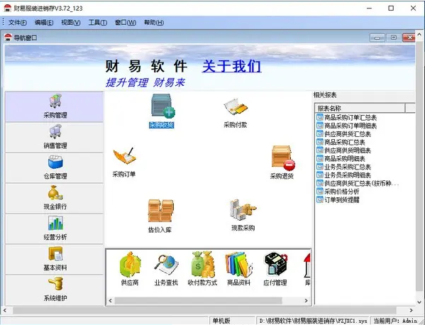 财易服装进销存软件截图