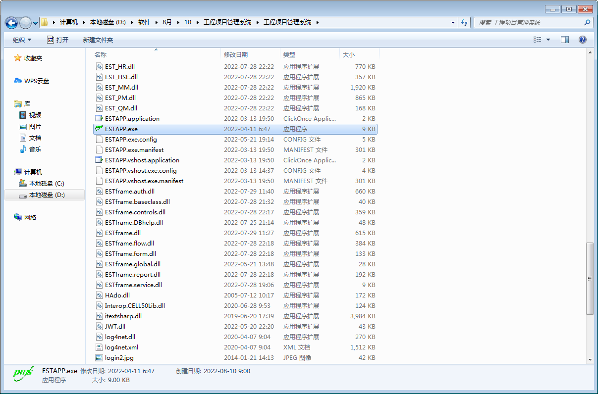 PMS工程项目管理系统截图
