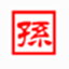 海峰五笔86+98标准版