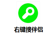 右键搜伴侣段首LOGO