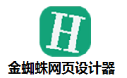 金蜘蛛网页设计器段首LOGO