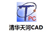 清华天河CAD段首LOGO