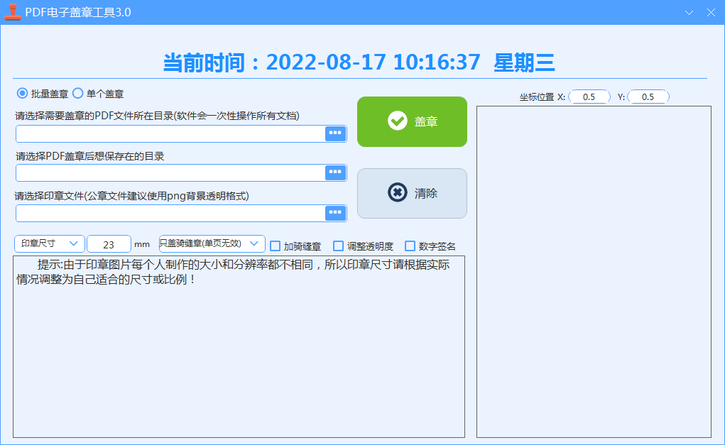 PDF电子盖章工具