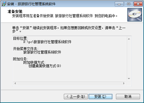 易达旅行社管理系统软件截图