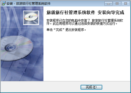 易达旅行社管理系统软件截图