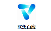 联想百应段首LOGO