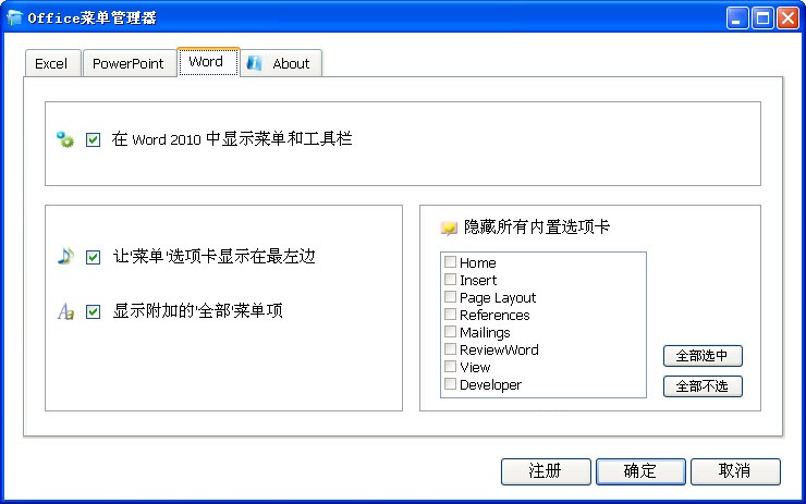 Classic Menu for Office Enterprise截图