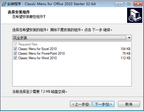 Classic Menu for Office Enterprise截图