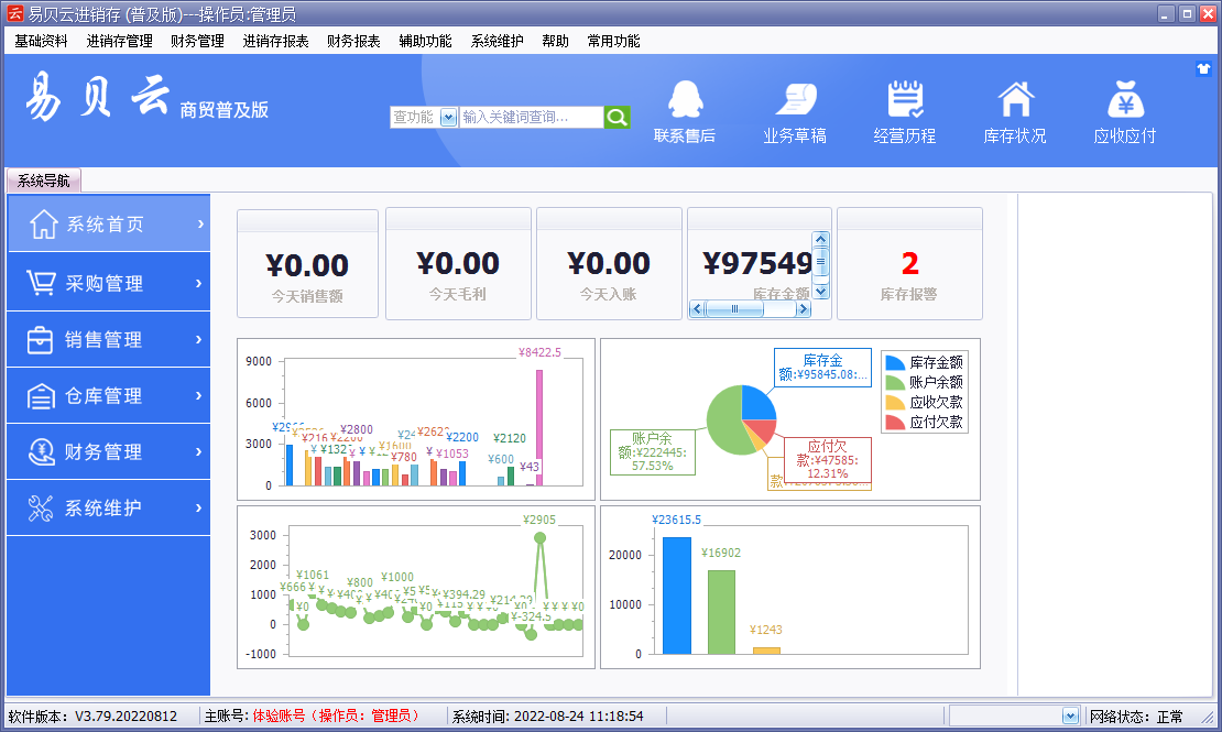 易贝云进销存截图