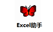 Excel助手段首LOGO