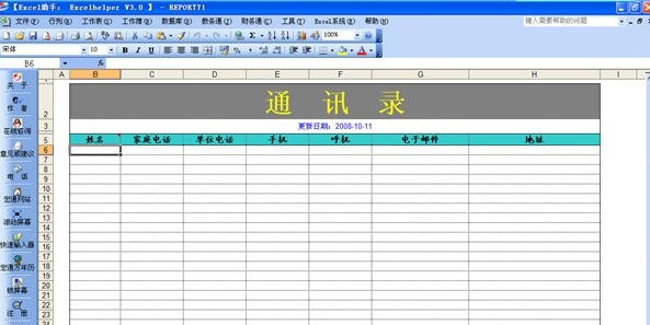 Excel助手截图