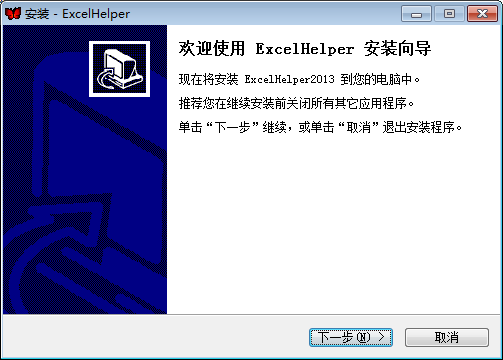 Excel助手截图