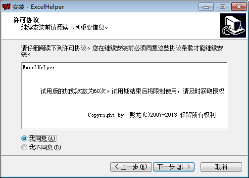 Excel助手截图