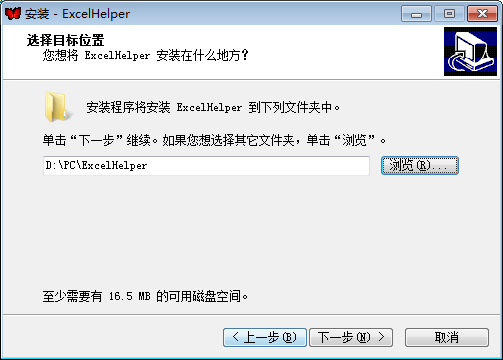Excel助手截图