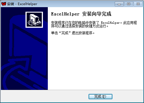 Excel助手截图