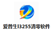 爱普生l3255清零软件段首LOGO