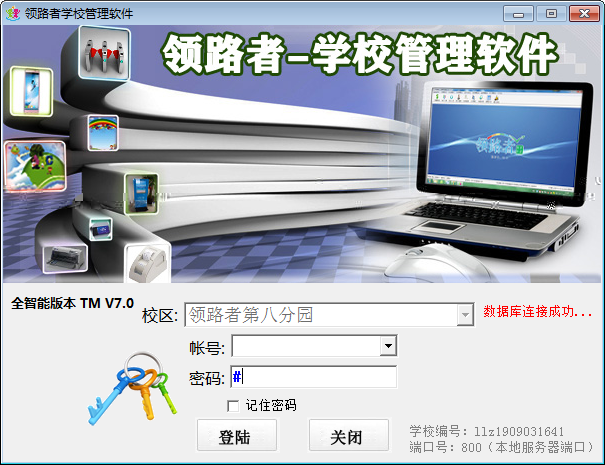 领路者幼儿园管理软件截图