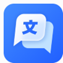 文字翻译转换器