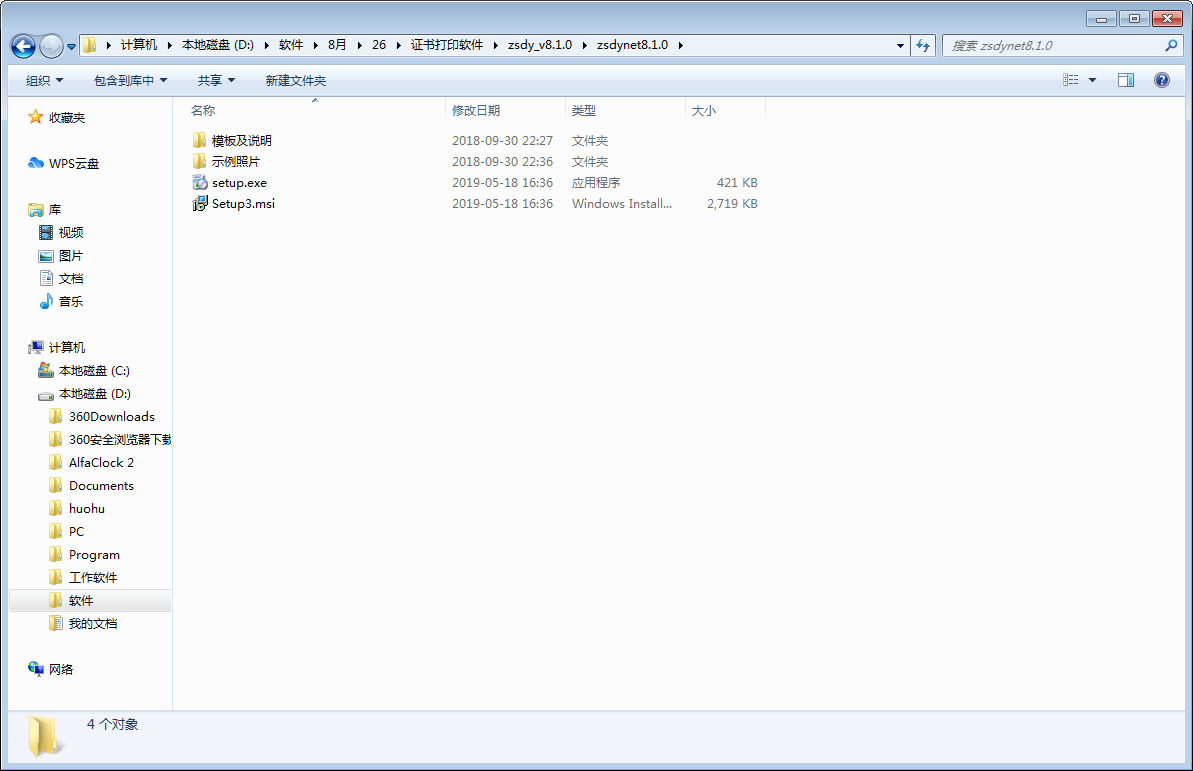 证书打印软件截图