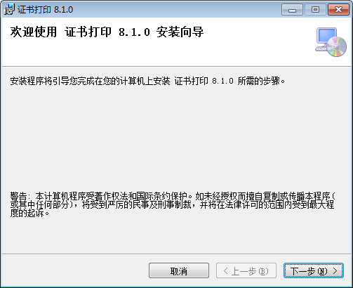 证书打印软件截图