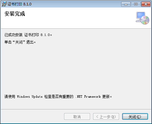 证书打印软件截图
