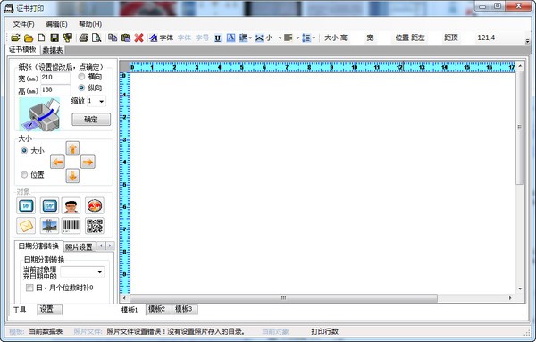 证书打印软件截图
