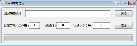 Excel字号过滤截图