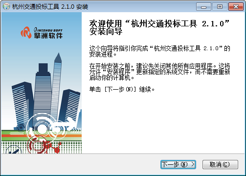 杭州交通投标工具截图