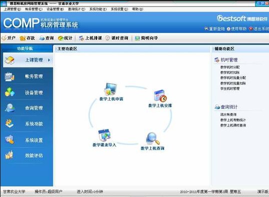 博思特机房管理系统截图