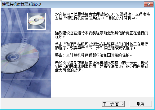 博思特机房管理系统截图