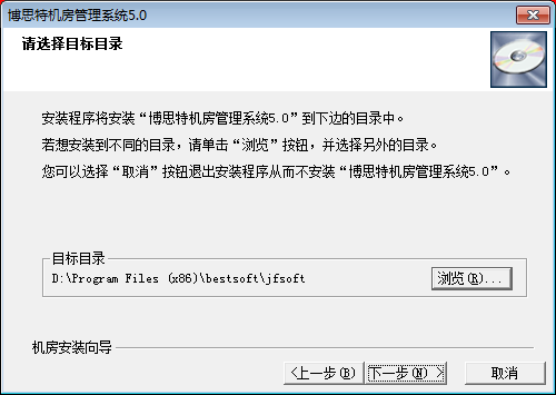 博思特机房管理系统截图