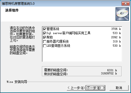 博思特机房管理系统截图