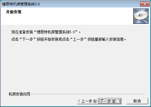 博思特机房管理系统截图