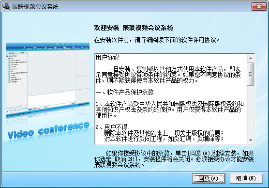 辰联视频会议系统截图