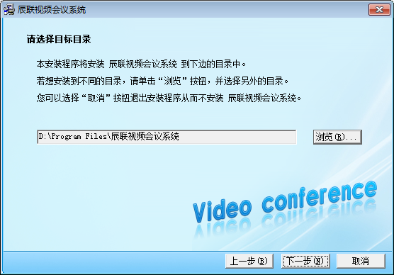 辰联视频会议系统截图