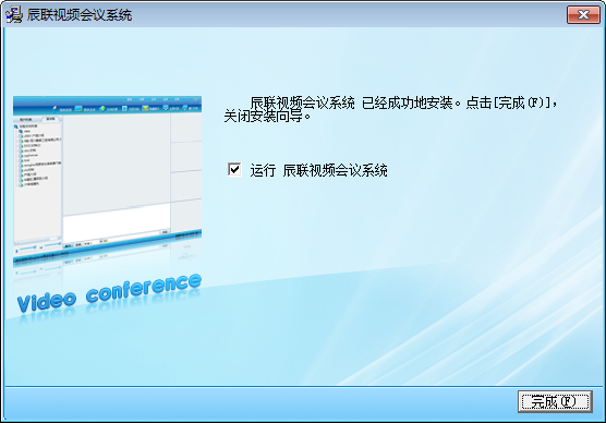 辰联视频会议系统截图