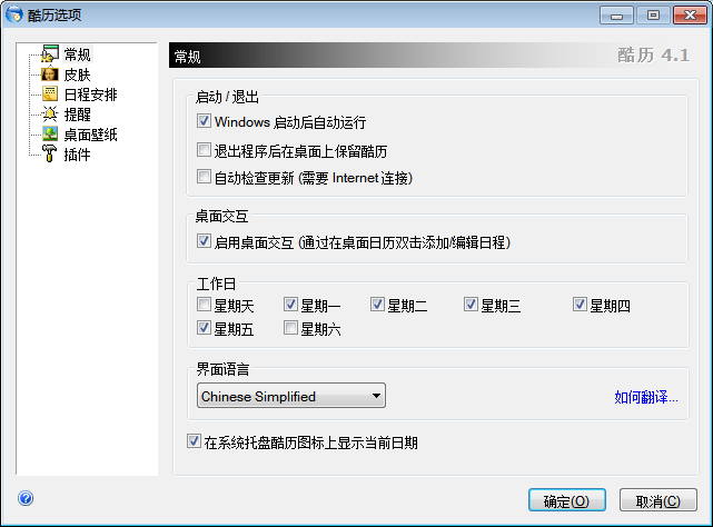 Cool Calendar截图0