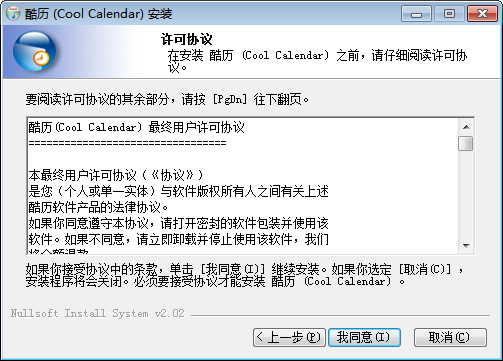 Cool Calendar截图