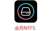 金舟NTFS段首LOGO
