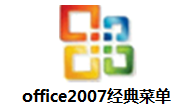 office2007经典菜单段首LOGO