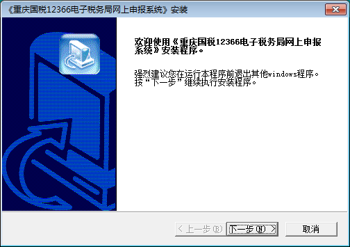 重庆国税12366电子税务在网上申报系统截图