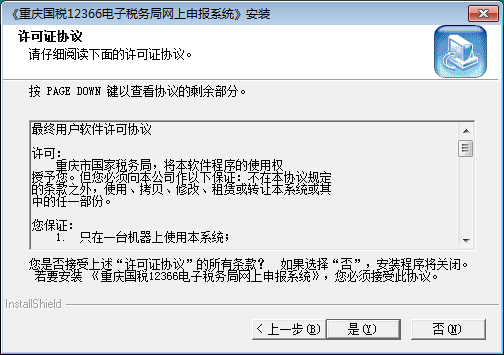 重庆国税12366电子税务在网上申报系统截图