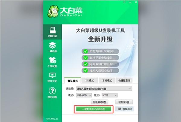 大白菜超级U盘装机工具截图