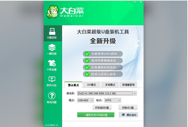 大白菜超级U盘装机工具截图