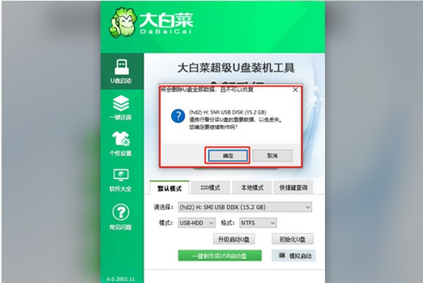 大白菜超级U盘装机工具截图