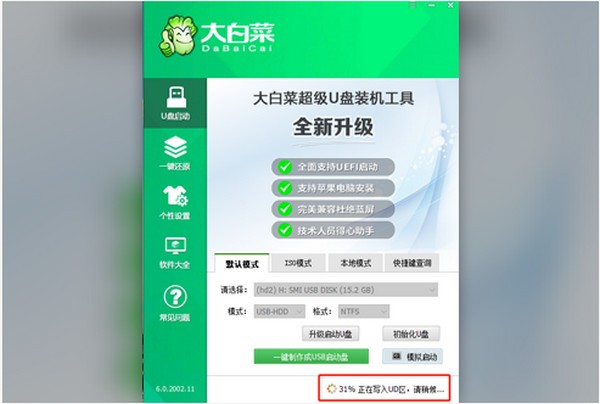 大白菜超级U盘装机工具截图