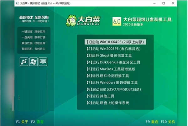大白菜超级U盘装机工具截图