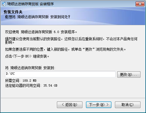 琦顺达进销存商贸版截图