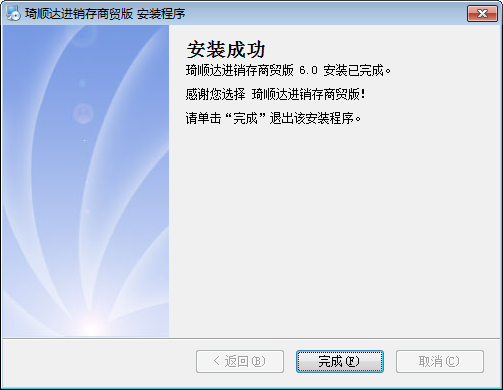 琦顺达进销存商贸版截图