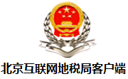 北京互联网地税局客户端段首LOGO